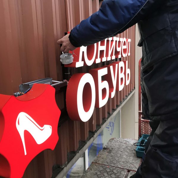 Объемные буквы с лицевой подсветкой