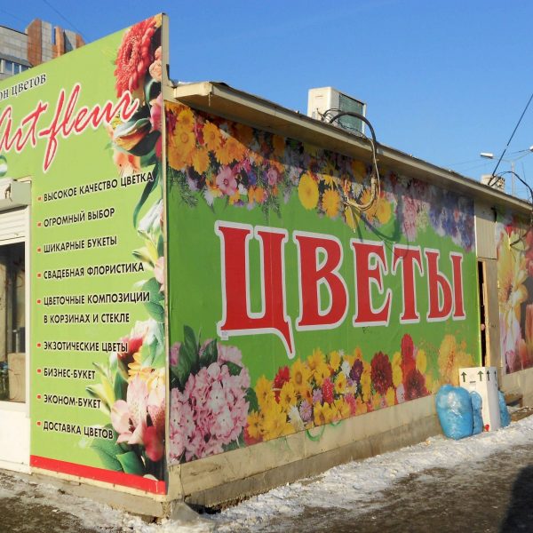 печать баннеров для магазина