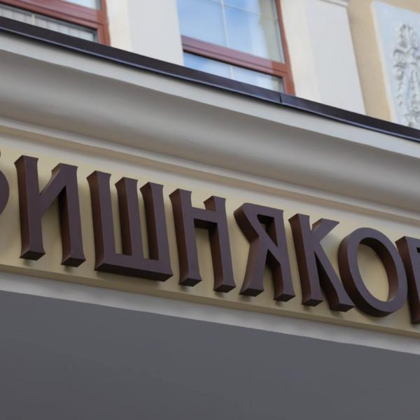 Объемные буквы без подсветки
