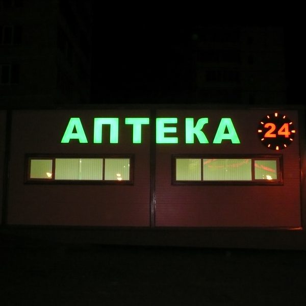 Объемные буквы с яркой подсветкой лица