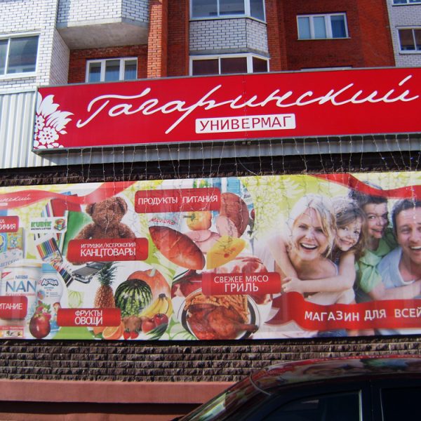 Печать баннеров