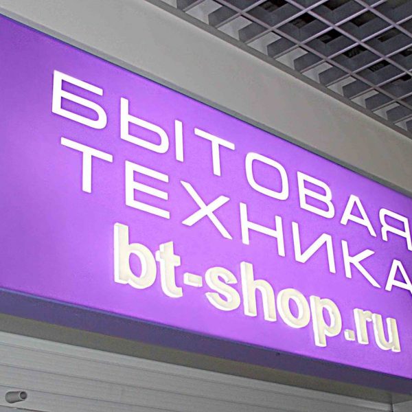 Световые короба из поликарбоната